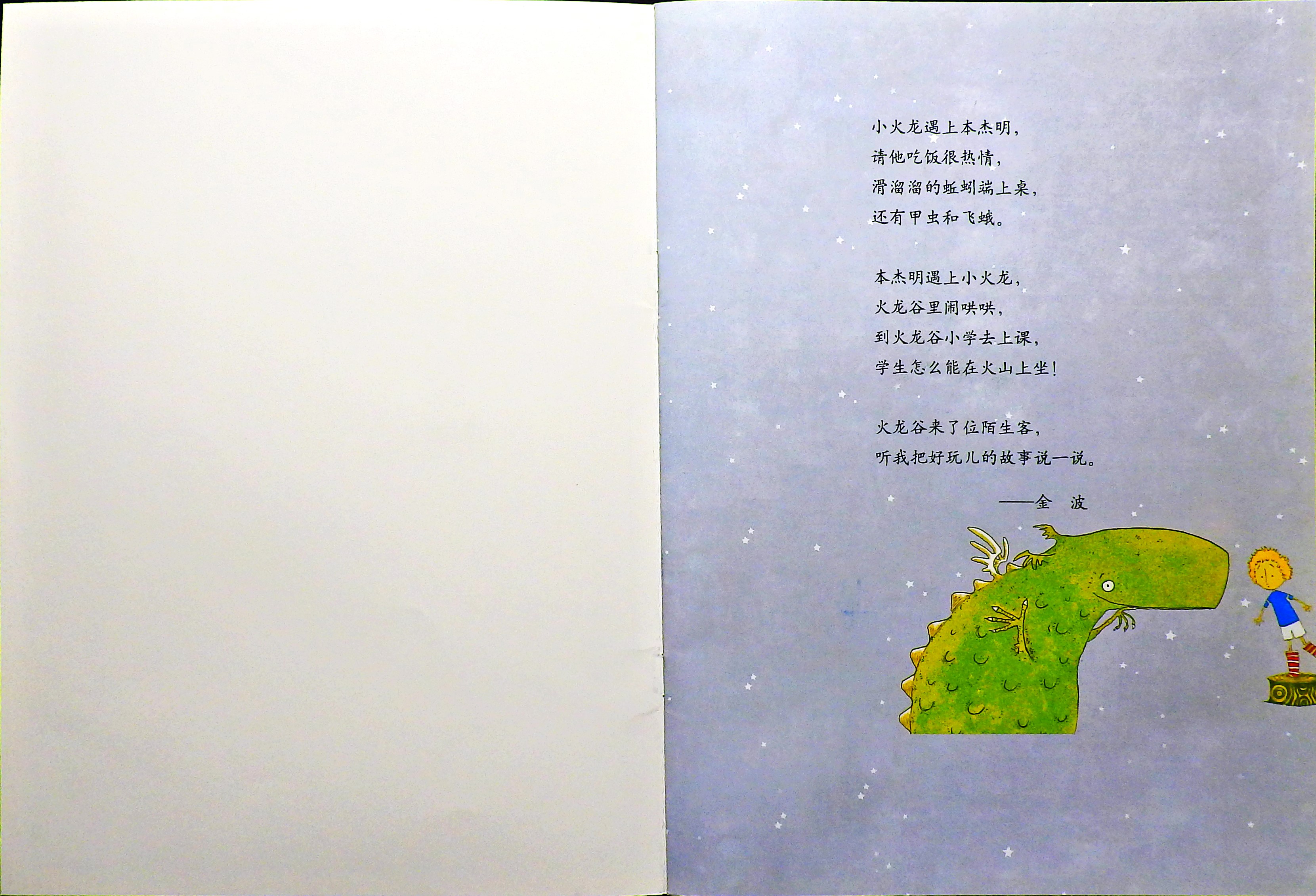 火龙谷里的陌生客 (02),绘本,绘本故事,绘本阅读,故事书,童书,图画书,课外阅读